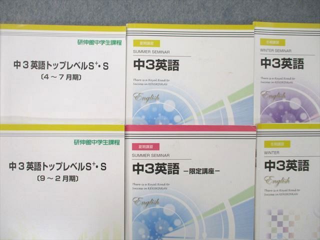 UK26-064 研伸館 中3英語/トップレベルS+・S 4～7月期/9～2月期 テキスト通年セット 2019 計6冊 38M2D - メルカリ