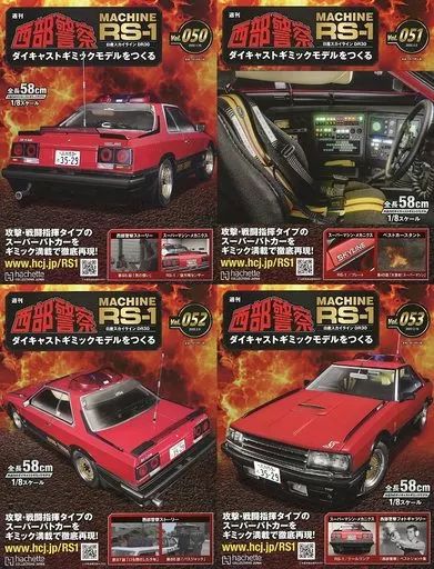 中古】ホビー雑誌 セット)付録付)週刊 西部警察 MACHINE RS-1 ダイ