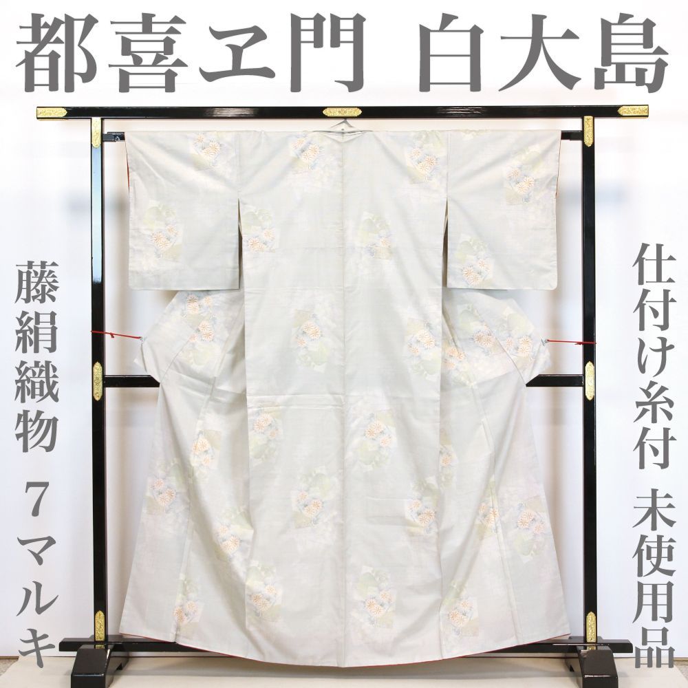 【リサイクル】 本場白大島紬 【未使用品】 仕付け糸付き 藤絹織物 都喜ヱ門 藤白泥 カタス式7マルキ 丈162 裄66  正絹 _ カジュアル 普段着 おしゃれ着 洒落着 高級 逸品  パーティ お正月 お茶会 春 秋 冬 仕立て上がり tm1124sm