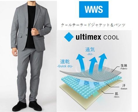 WWSセットアップスーツ（クールテーラードジャケット53-1193WB-M ＆ク