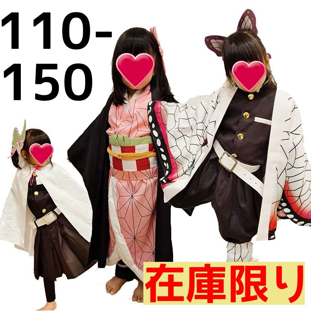 女の子 コスプレ 110 120 130 140 150 禰豆子 胡蝶しのぶ 栗花落
