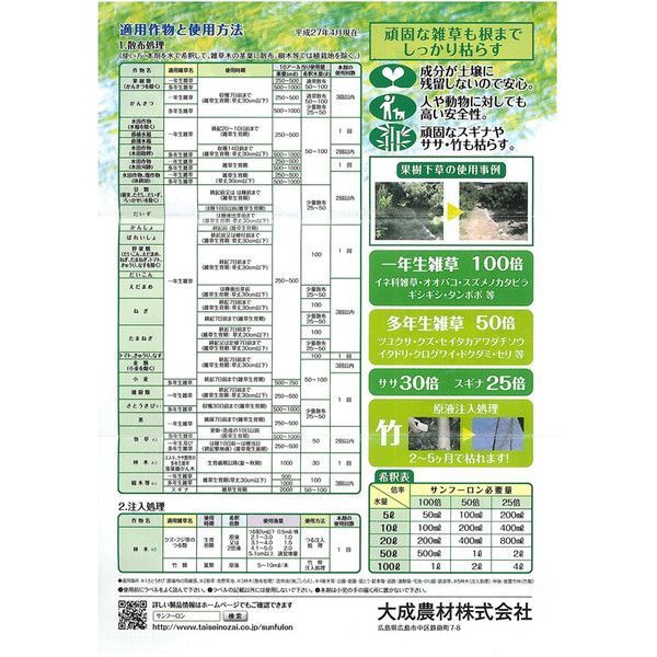 畑地用除草剤 グリホサートイソプロピル塩41%