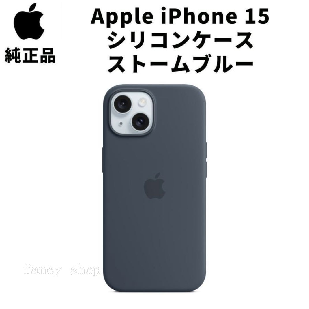 MagSafe対応 iPhone 15 シリコンケース ストームブルー アップル スマホケース 純正