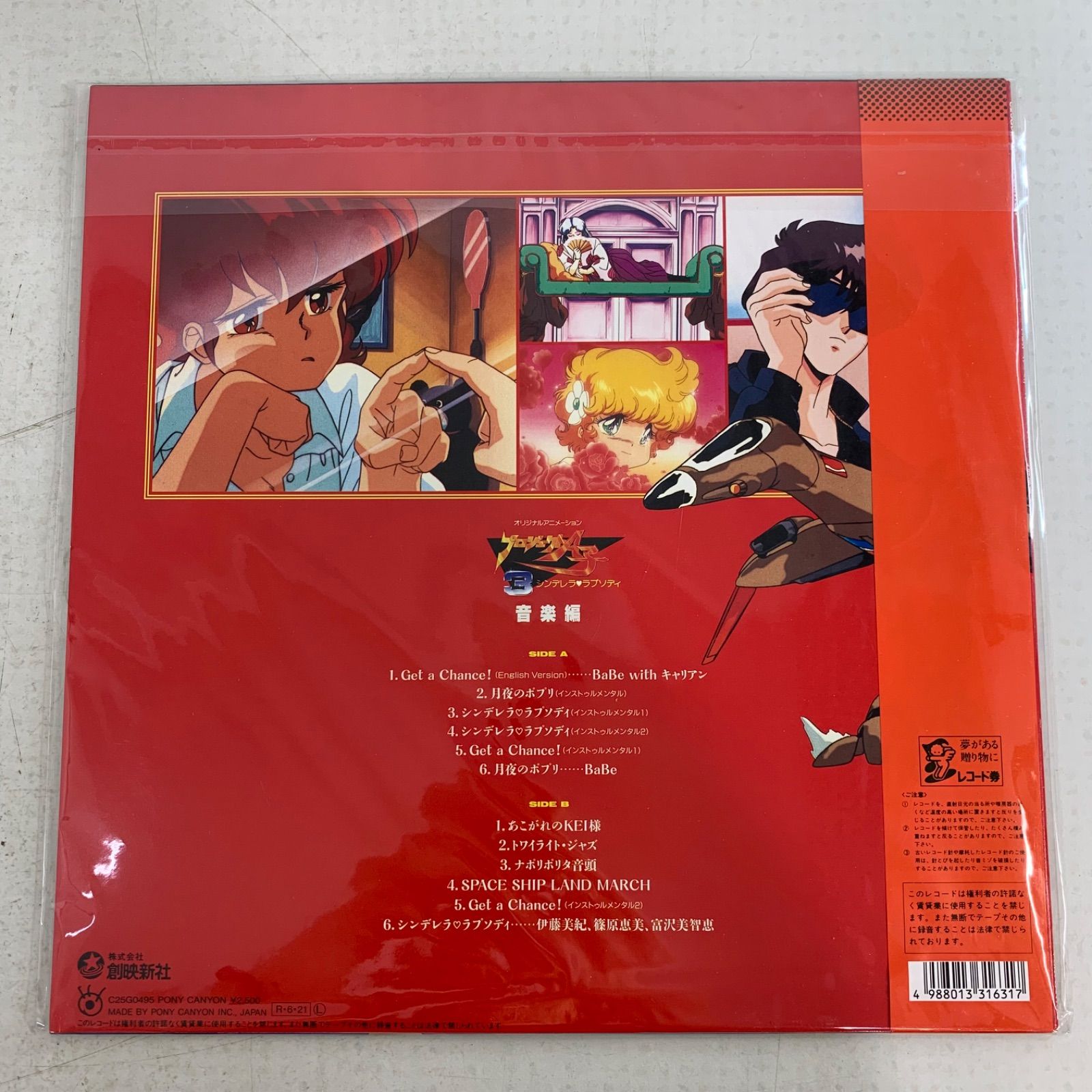プロジェクトA子 2 大徳寺財閥の陰謀 音楽編 レコード3枚 まとめ売り