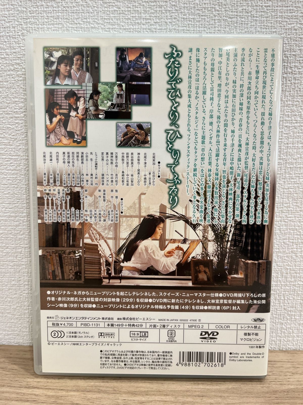 ふたり 本編＆メイキング 2枚組BOXセット 大林宣彦 映画『ふたり』本編＆メイキング BOXセット 大林宣彦 - メルカリ
