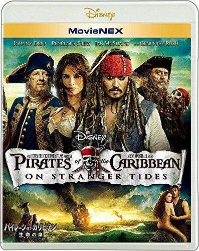 パイレーツ・オブ・カリビアン/ワールド・エンド MovieNEX [ブルーレイ+DVD+デジタルコピー(クラウド対応)+MovieNEXワールド] [Blu-ray] Amazon.co.jp: パイレーツ・オブ・カリビアン/ワールド・エンド
