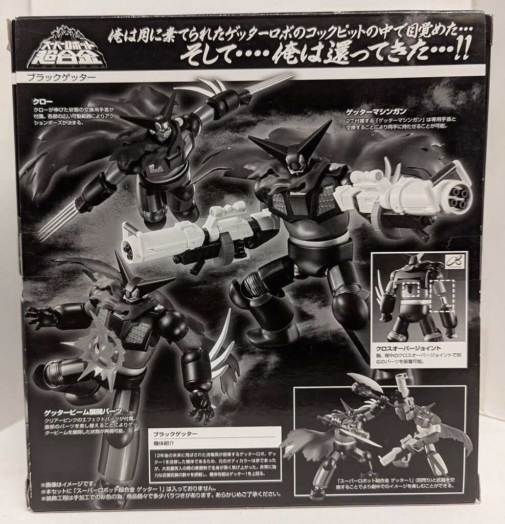 バンダイ スーパーロボット超合金 真ゲッターロボ ブラック