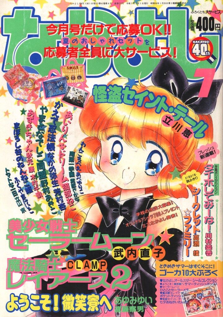 なかよし　雑誌　1995 1997 1998年　まとめ売り なかよし 1995年1月号 【公式通販】