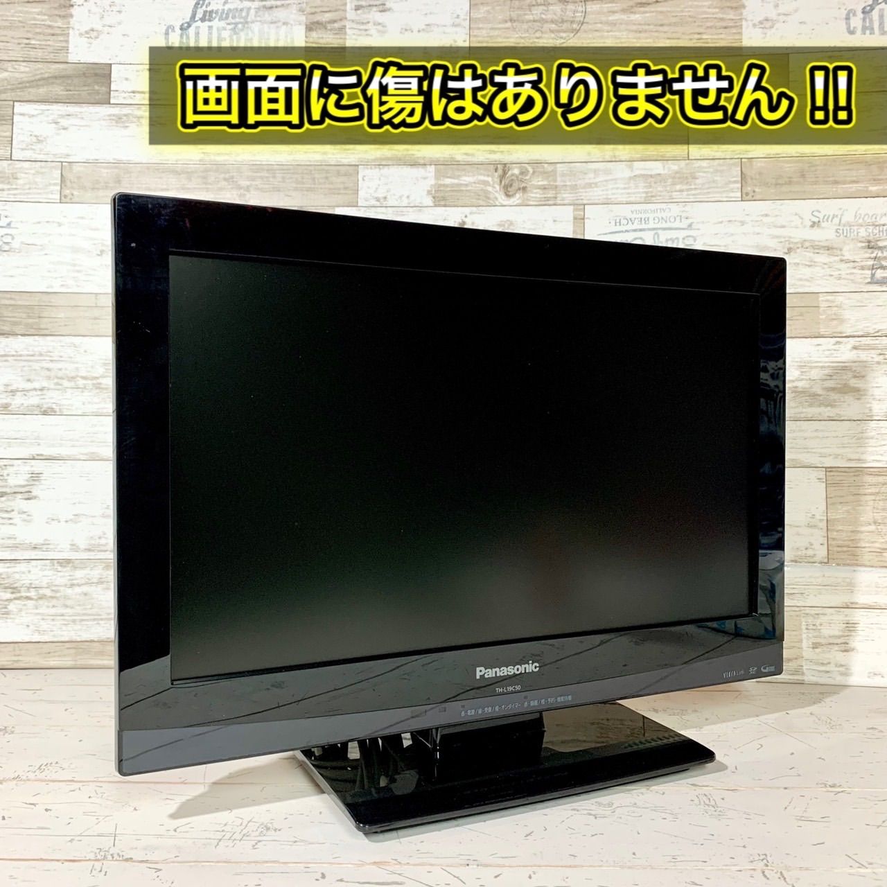 スグ見れるセット♪♪ Panasonic VIERA 26インチ液晶テレビ - テレビ