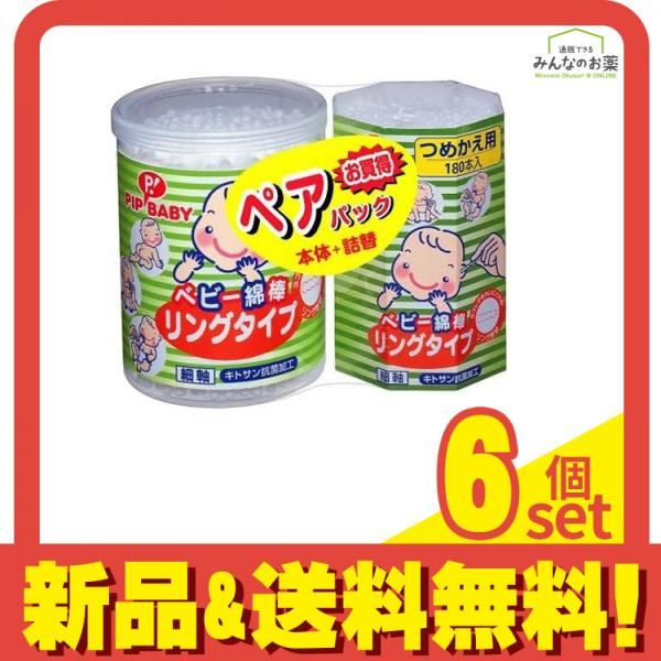 ピップ ベビー綿棒 リングタイプ 360本 ペアパック 本体180本 詰め替え180本 6個セット