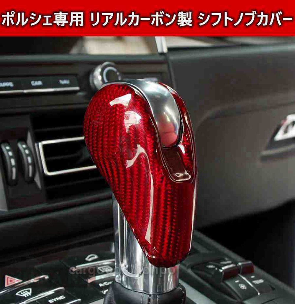 ポルシェ シフトノブ リアルカーボン製 カバー マカン パナメーラ 718 911 ボクスター ケイマン Panamera cayman ブラック レッド#602