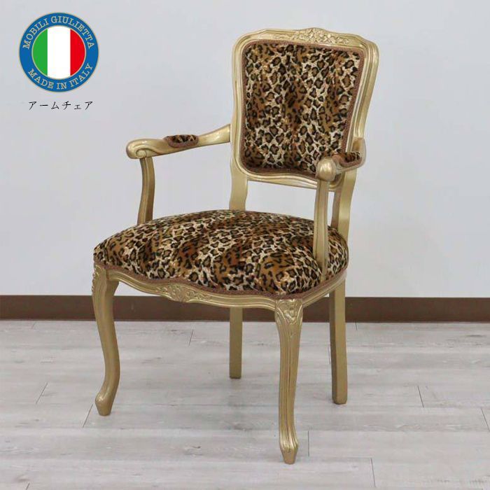 イタリア製レオパードチェア椅子豹柄made in Italy