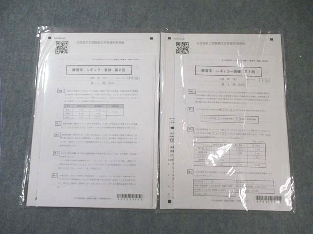 CPA 公認会計士講座 レギュラー答練 経営学 第1/2回 【計2回分