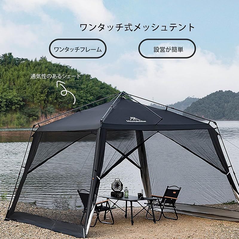 Mountainhiker 一?式 蚊帳テント 四面メッシュスクリーンテント 3.3m×3.3m×2.1m｜大型サンシェード｜防虫 通気性 ワンタッチ設営｜BBQ|キャンプ|庭|アウトドア用 黒