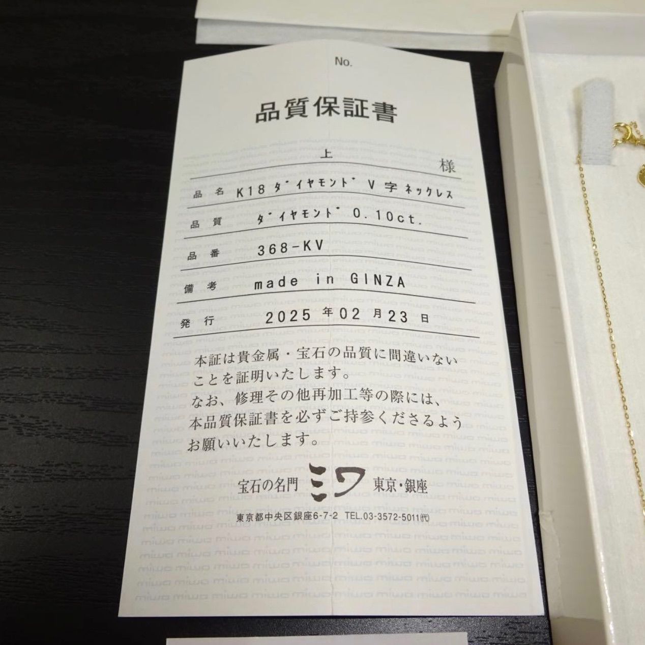 18金 K18 ゴールド GOLD 750 東京銀座ジュエリーミワ 箱 保証書有り 
