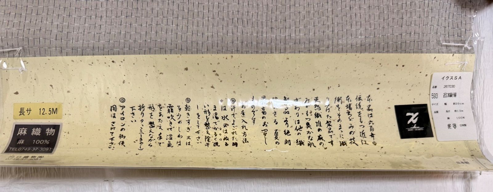 男物近江本麻小絣反物-男物会津桐下駄