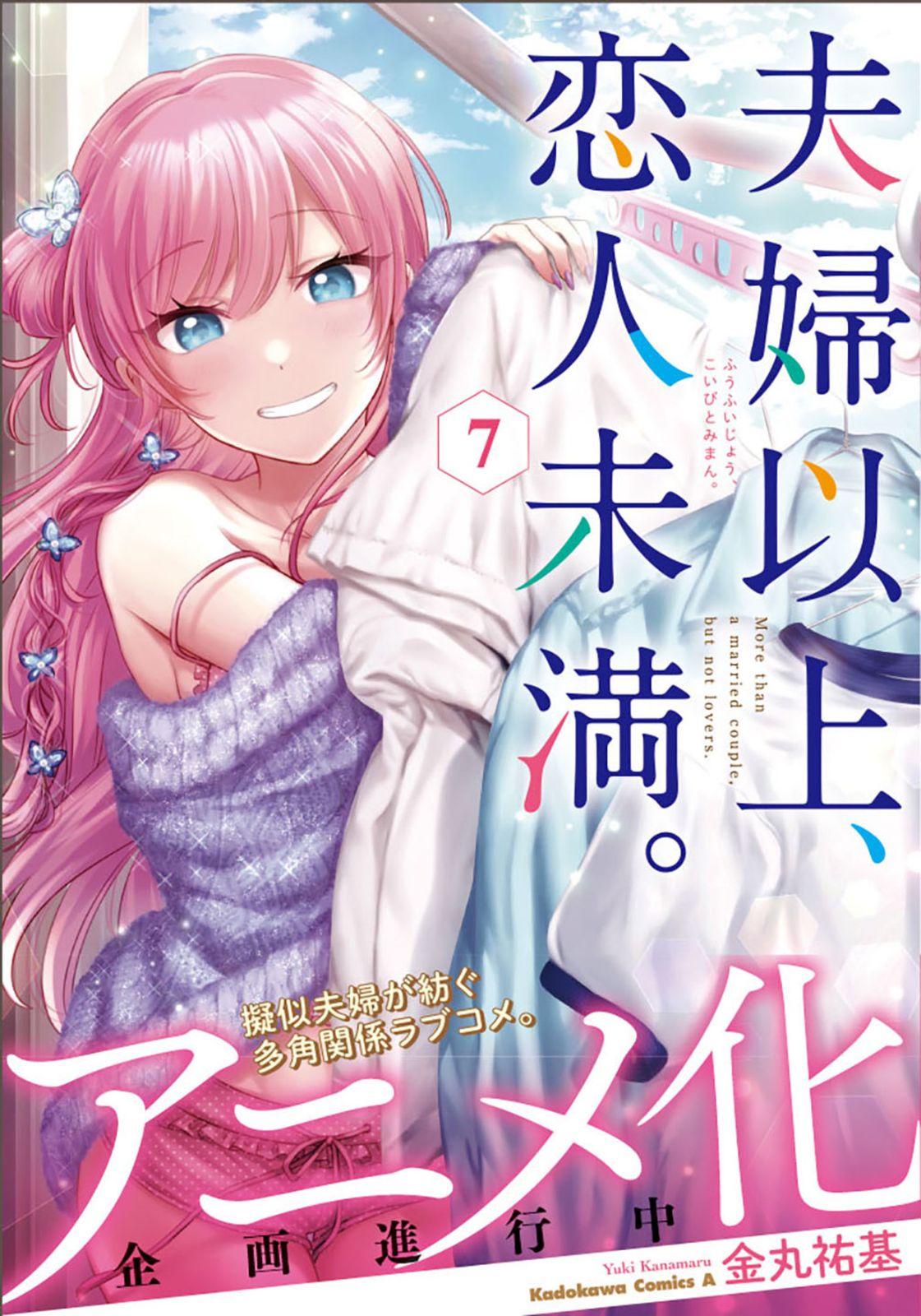 コミック 夫婦以上、恋人未満。 1巻 とらのあな 特典 イラストカード 金丸祐基 金丸祐基 on X: 
