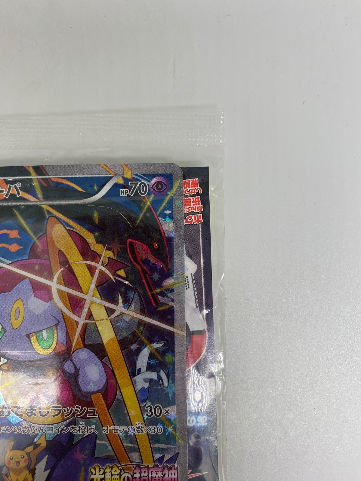ポケモンカード フーパ 映画 プロモ 限定未開封 さいとうなおき