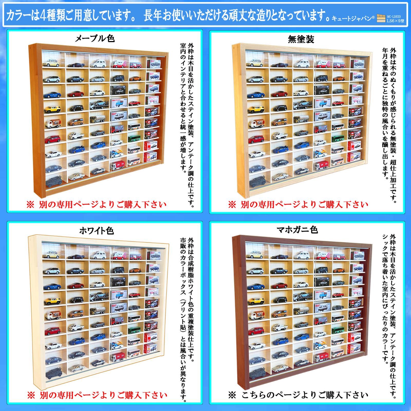 トミカ収納 54マス マホガニ色全塗装 アクリル障子付 2台セット 日本製