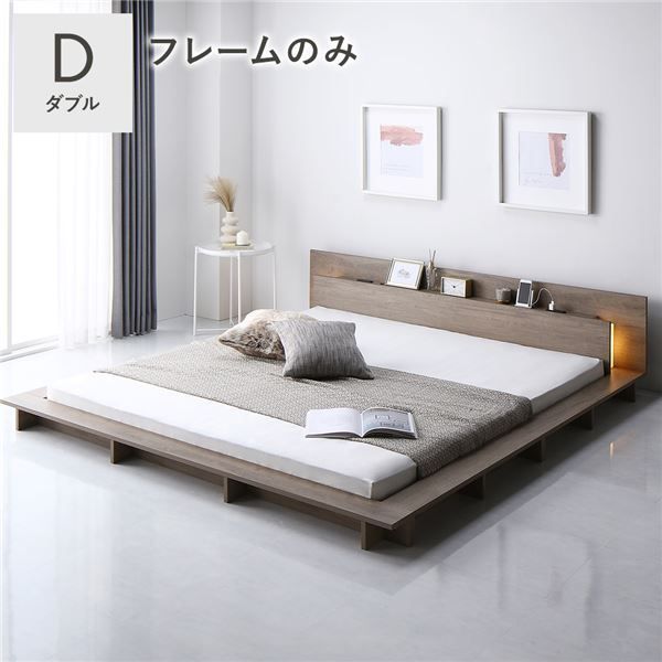照明付き フロアステージ ベッド ダブル グレージュ ベッドフレームのみ 宮付き 宮棚付 棚付 2口コンセント付 ライト付 頑丈 ロータイプ ローベッド すのこベッド ベッドフレーム フロアベッド すのこ ベット 寝具 ダブルベッド インテリア家具