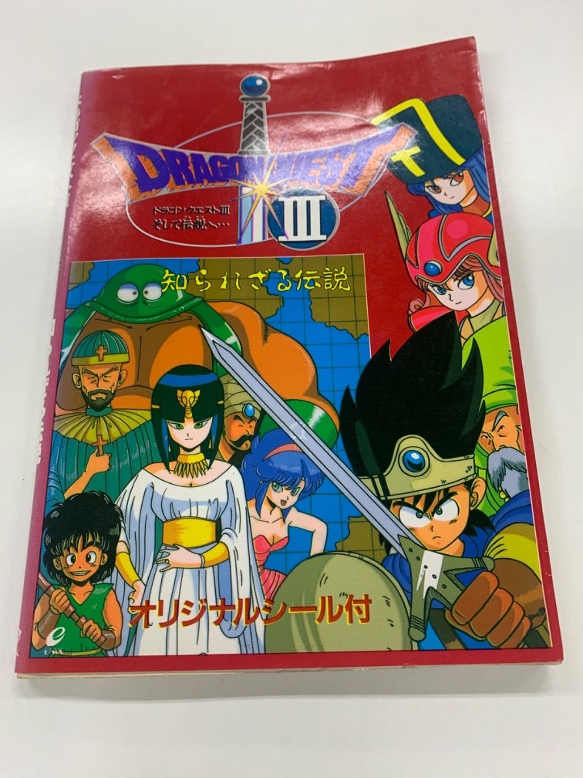 知られざる伝説 ドラゴンクエストⅢ 〜そして伝説へ〜 - メルカリ
