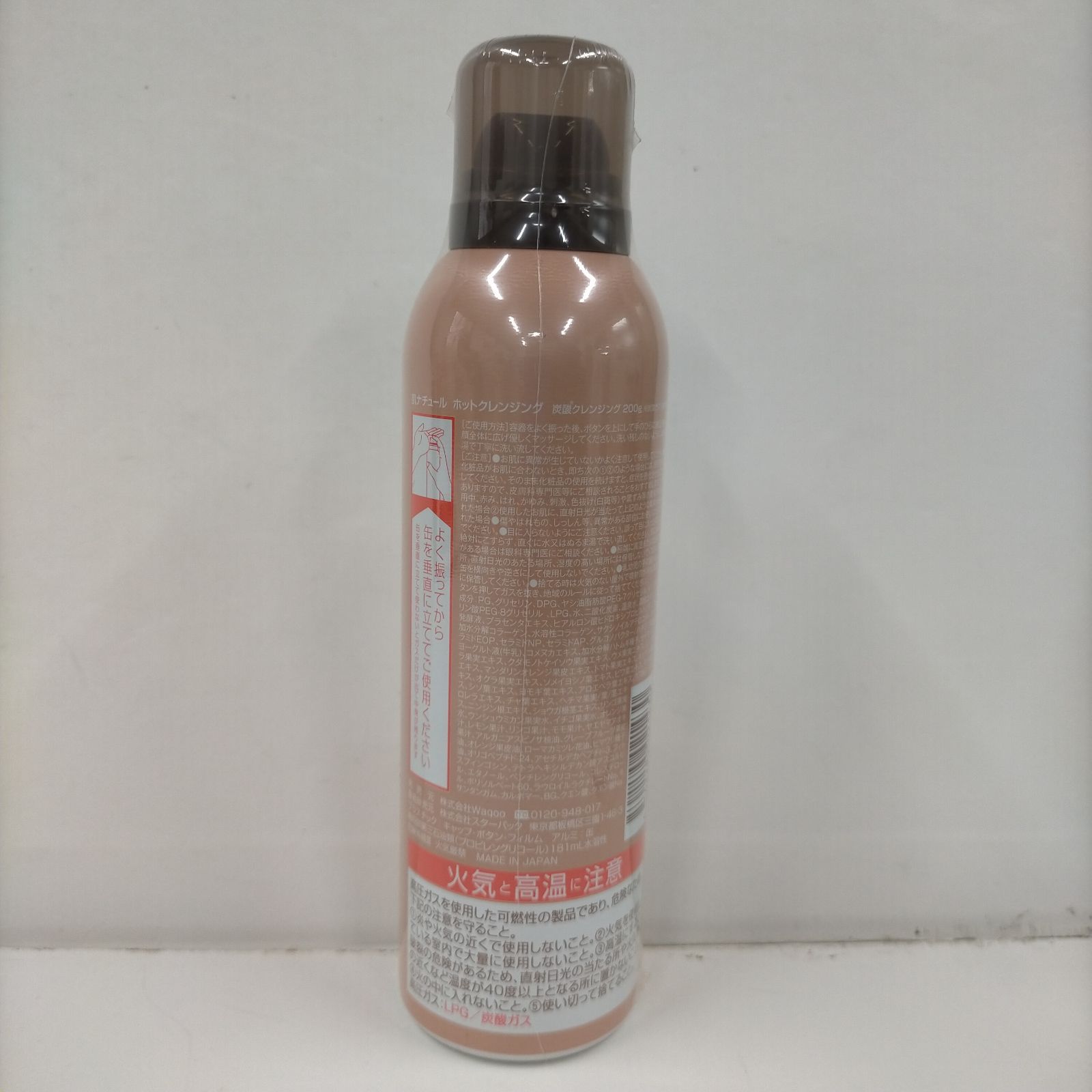 肌ナチュール ホットクレンジング 200g 2本 【公式通販】