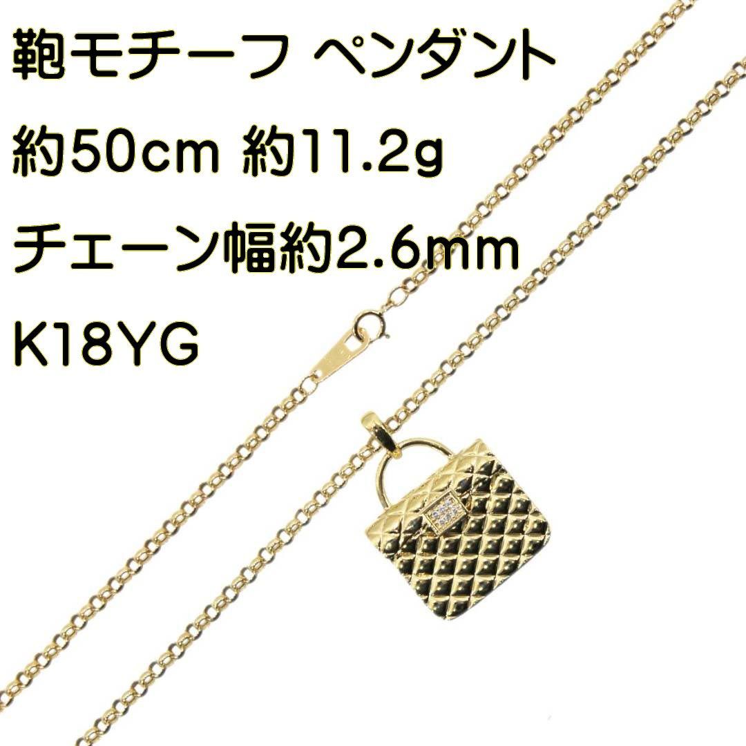 甲丸小豆チェーン 鞄モチーフ ペンダントトップ K18/18金 メレダイヤ