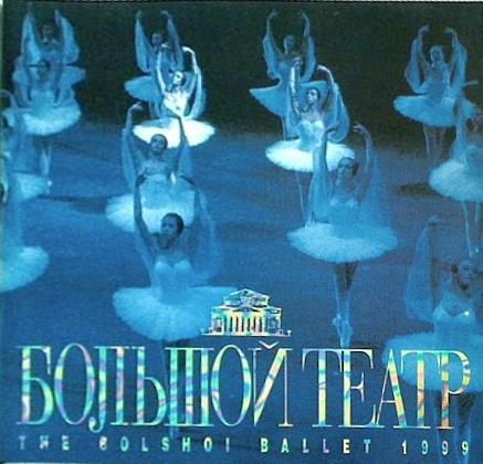 パンフレット THE BOLSHOI BALLET ボリショイ・バレエ団 - メルカリ