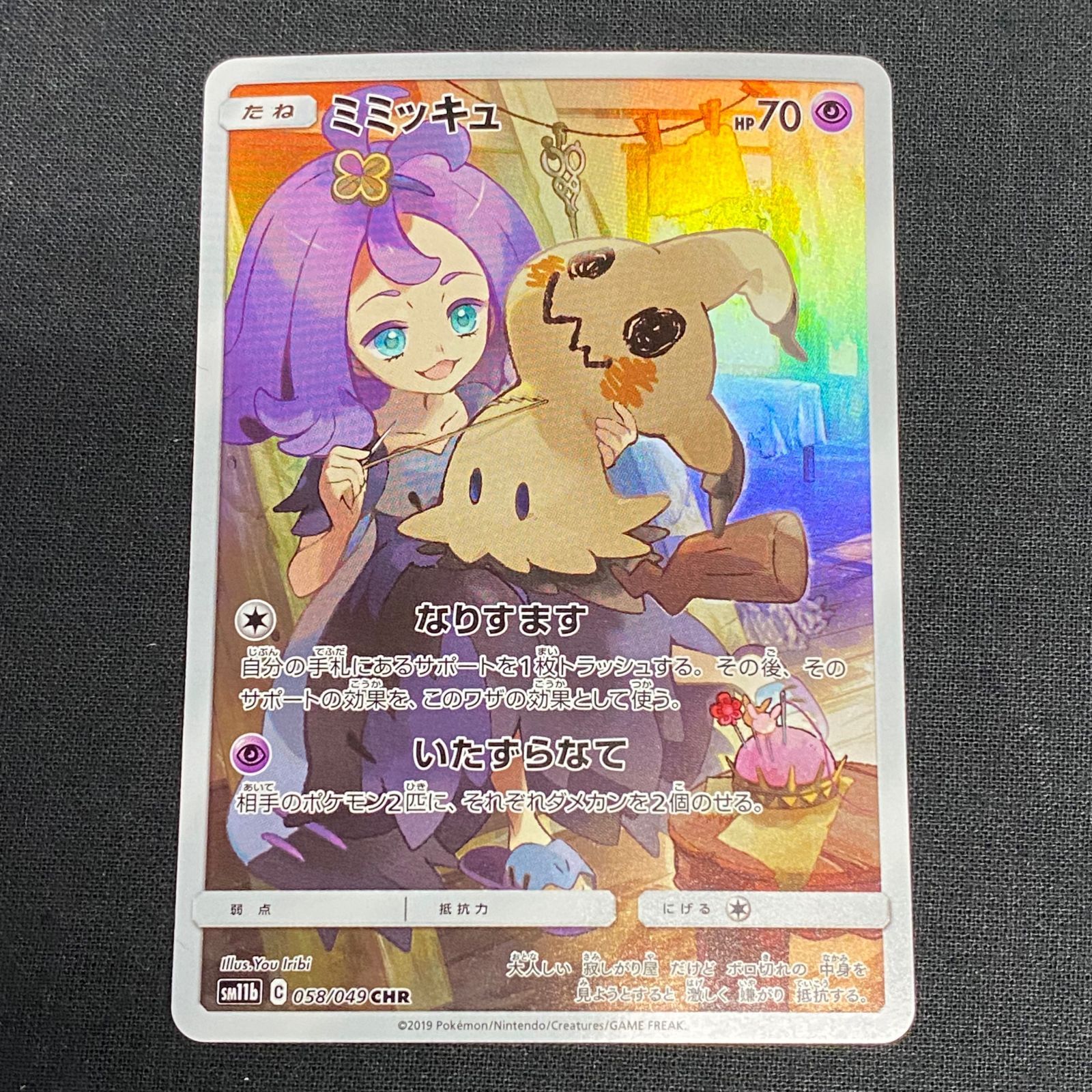 Amazon.co.jp: ポケモンカードゲーム PK-S8b-233 ミミッキュV