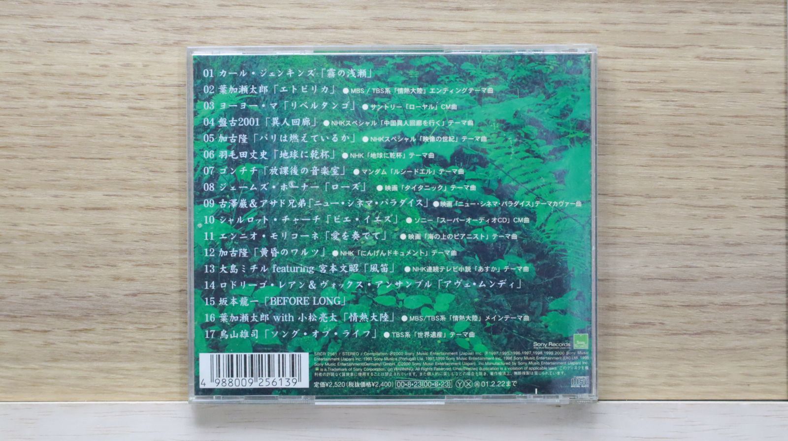 国内盤CD☆葉加瀬太郎/Taro Hakase□ イマージュ