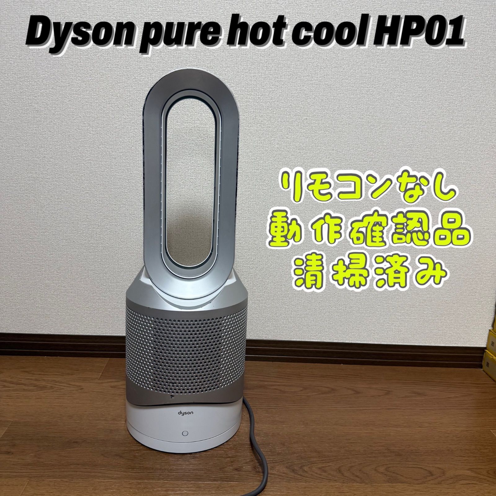 Dyson pure hot cool HP01 dyson Pure Hot + Cool