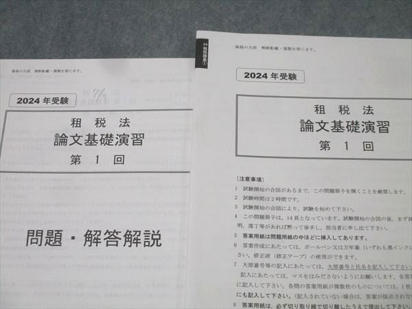 資格の大原 公認会計士講座 租税法 論文基礎/応用/直対演習 第1〜4回 テスト計12回分セット 2024年合格目標 062R4D 高野大希の計算コンプリートトレーニング2025年合格目標<租税法>