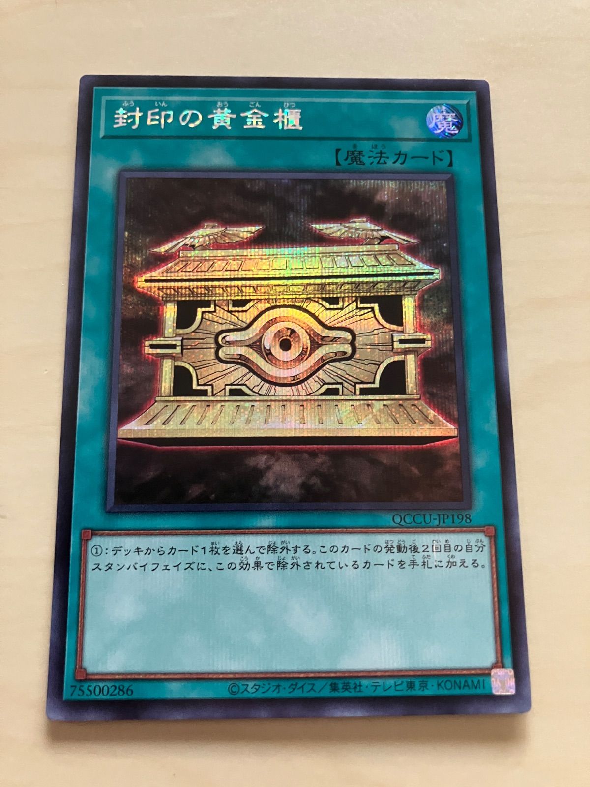 ★値段交渉歓迎★遊戯王【QCSE 25thSE 封印の黄金櫃】QCCU ☆値段交渉歓迎☆遊戯王【25thSE 黒魔術の秘儀】UNITY QCCU