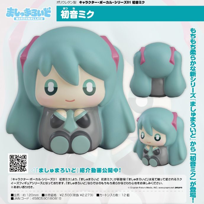 【新品/公式】初音ミク ましゅまろいど キャラクター・ボーカル・シリーズ01 初音ミク 公式グッズ colleize コレイズ