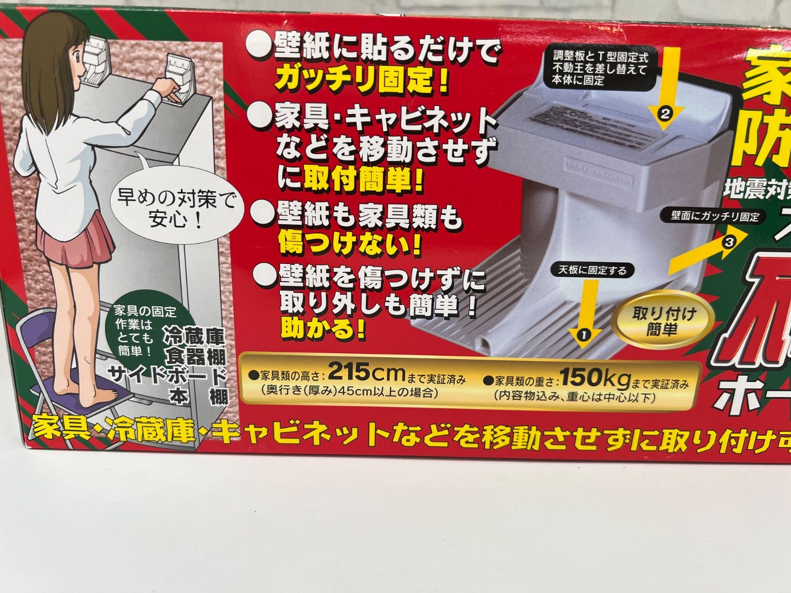 スーパー不動王 家具転倒防止用品 2個入り　2セット 家具+冷蔵庫転倒防止セット 不動王 地震対策 家具 冷蔵庫 転倒