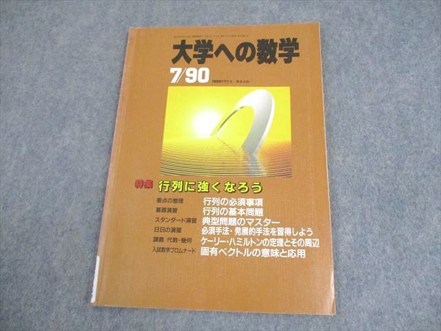 大学受験 I IIB III トップエリート 数学総合問題集 | 木暮 浩司