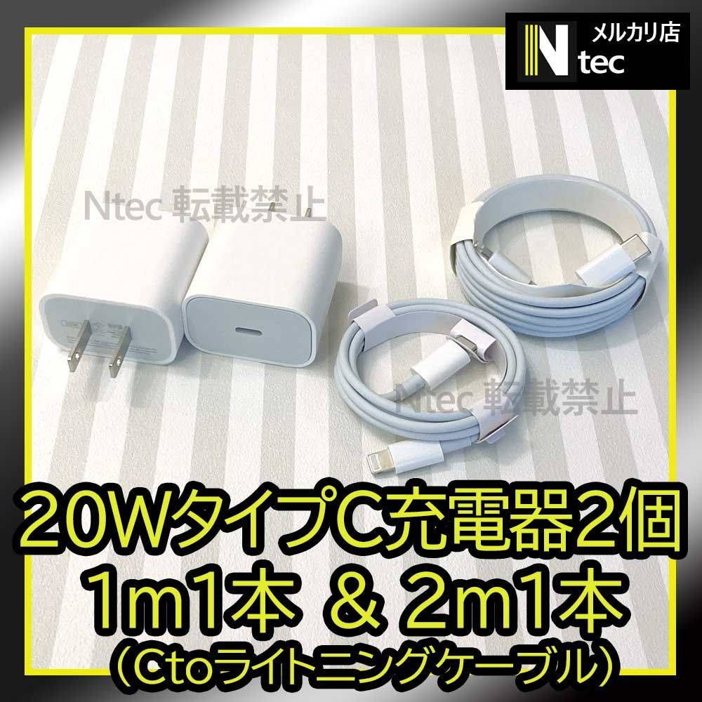 1m・2mケーブル＆PD 20W急速充電器セット(計4点) iPhone USBタイプC