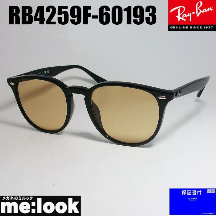 RayBan レイバン RB4259F-60193-53 ライトカラー ライトブラウン
