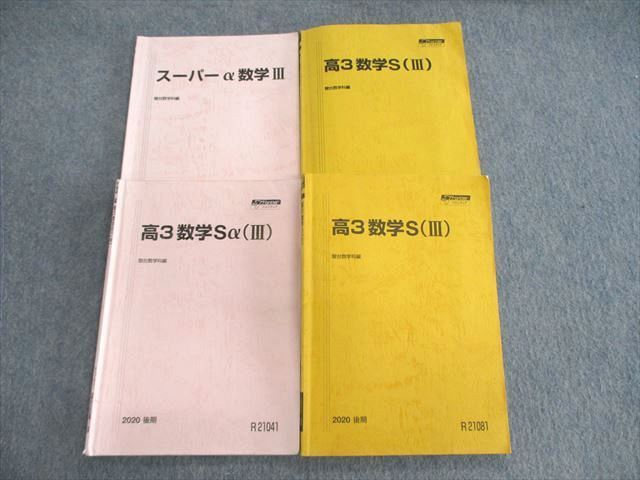 バラ売り可　駿台テキスト 高3・卒 バラ売り可駿台テキスト 高3・卒