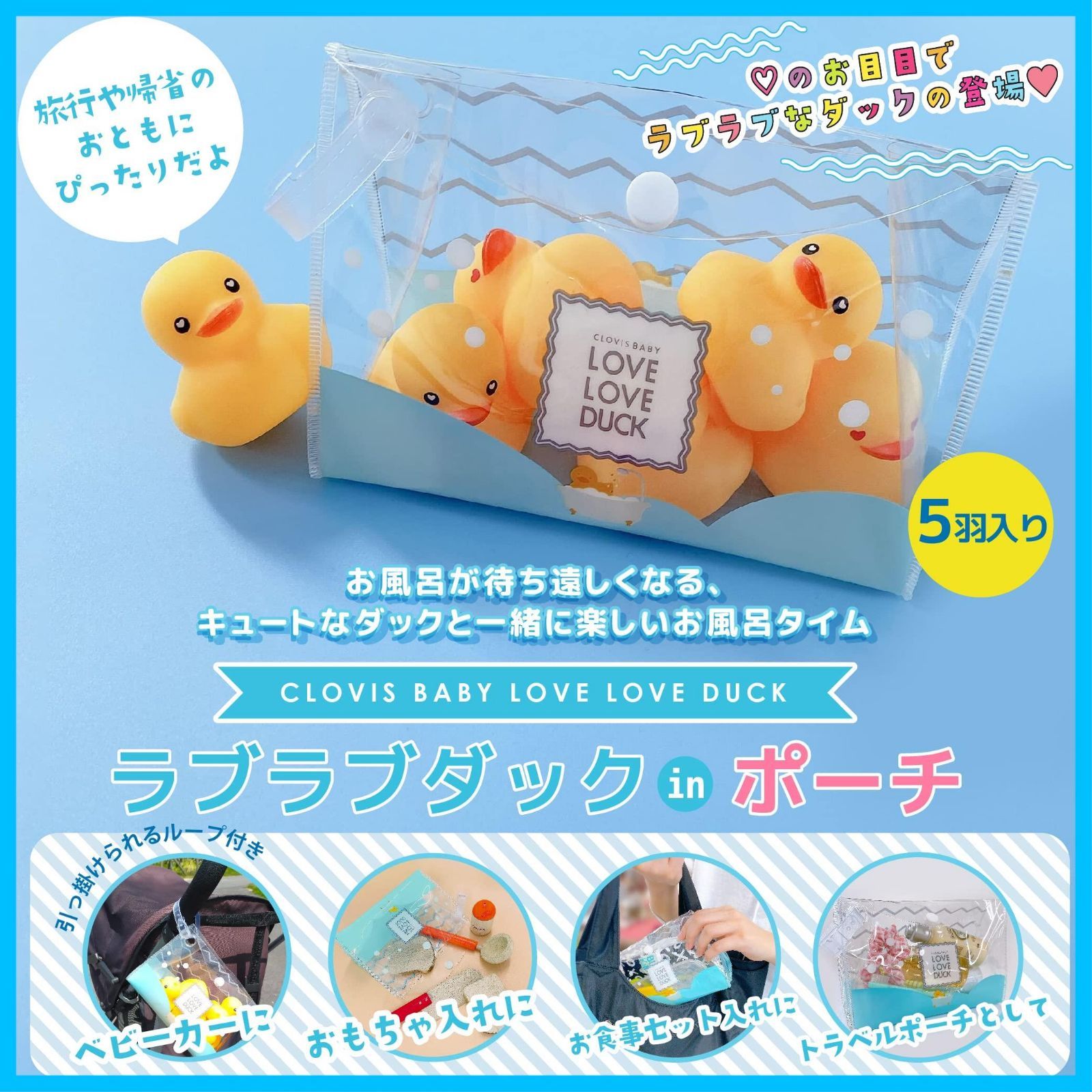 ハートのお目目の アヒル