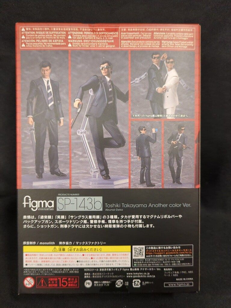 TOMYTEC figma あぶない刑事 鷹山敏樹 アナザーカラー Ver. SP