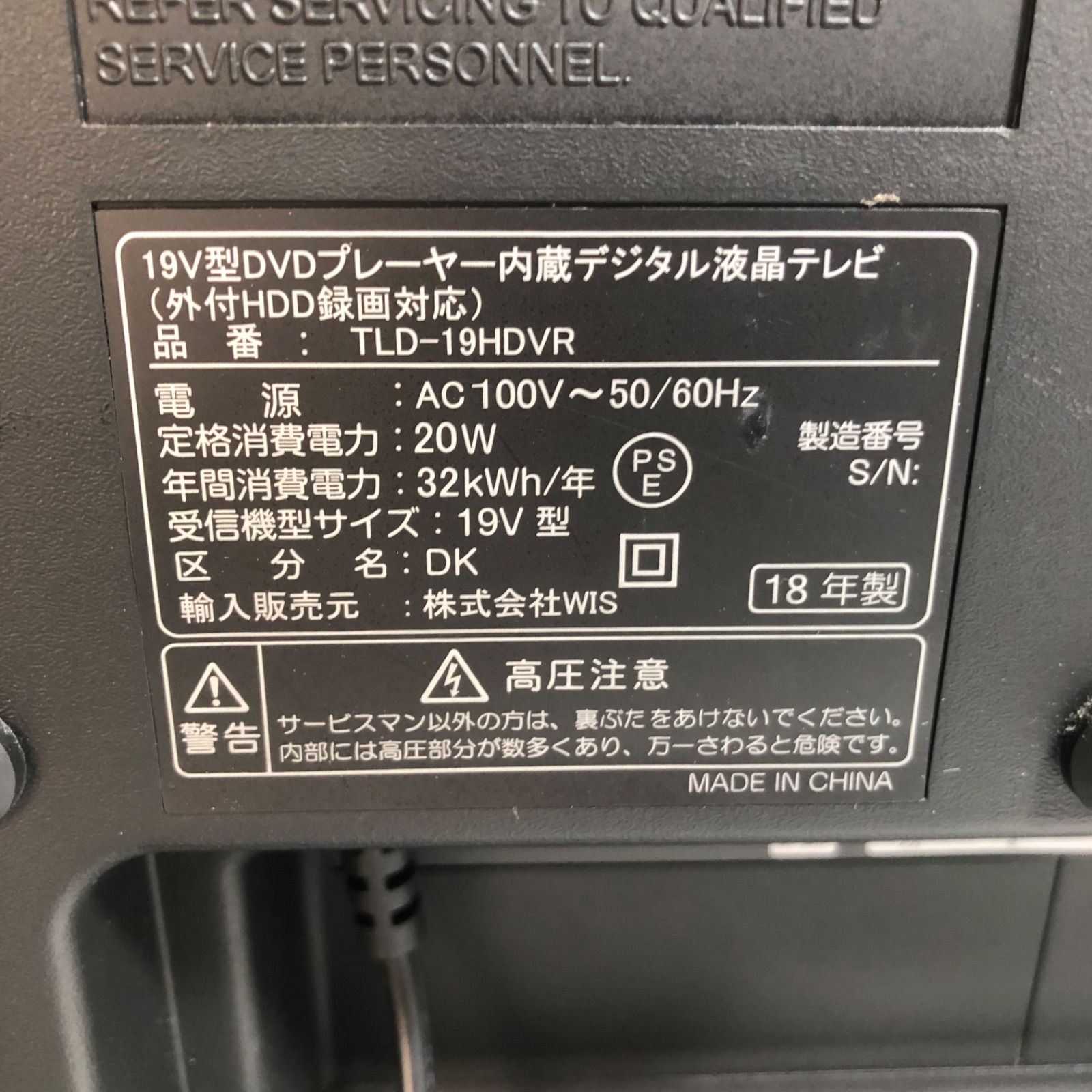 ☆wis 19V型DVDプレーヤー内蔵デジタル液晶テレビ 2018年製 リモコン