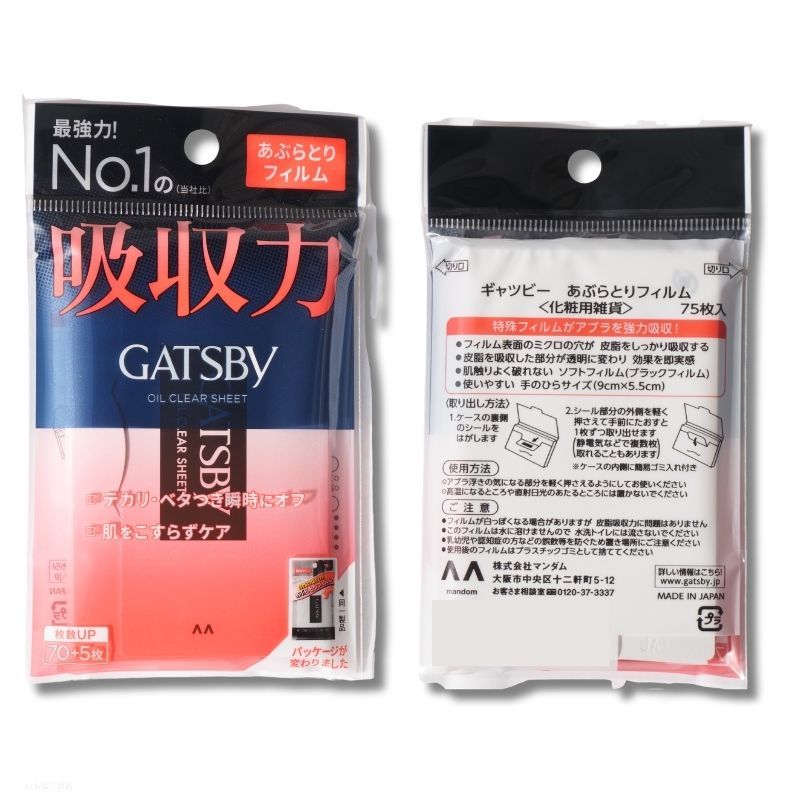 ギャツビー GATSBY あぶらとりフィルム あぶらとり紙 最強力 ギャツビ