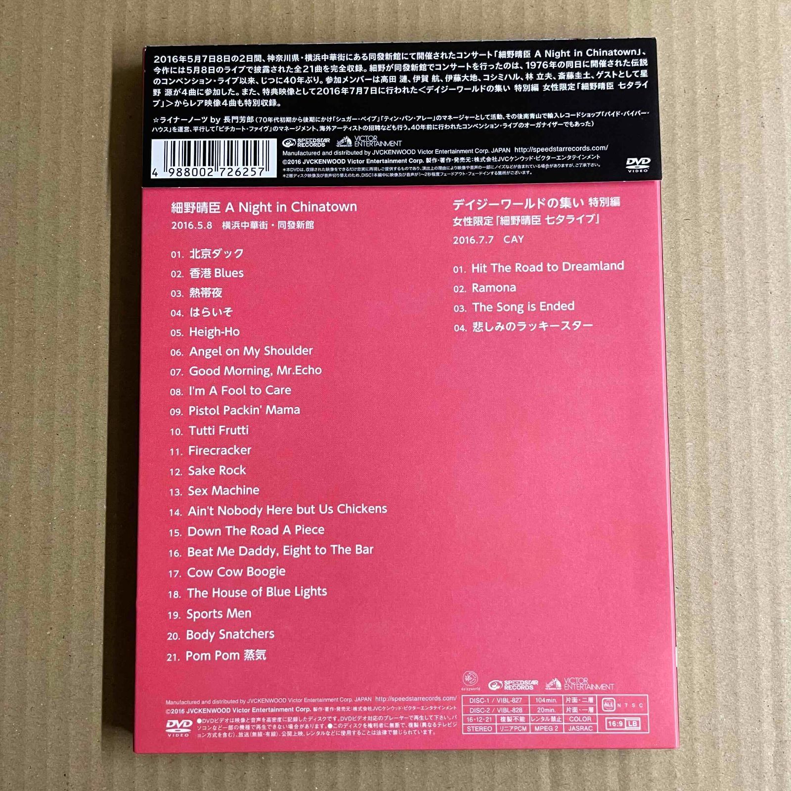 細野晴臣/A Night in Chinatown DVD2枚組 YMO/シティ・ポップ 中古盤