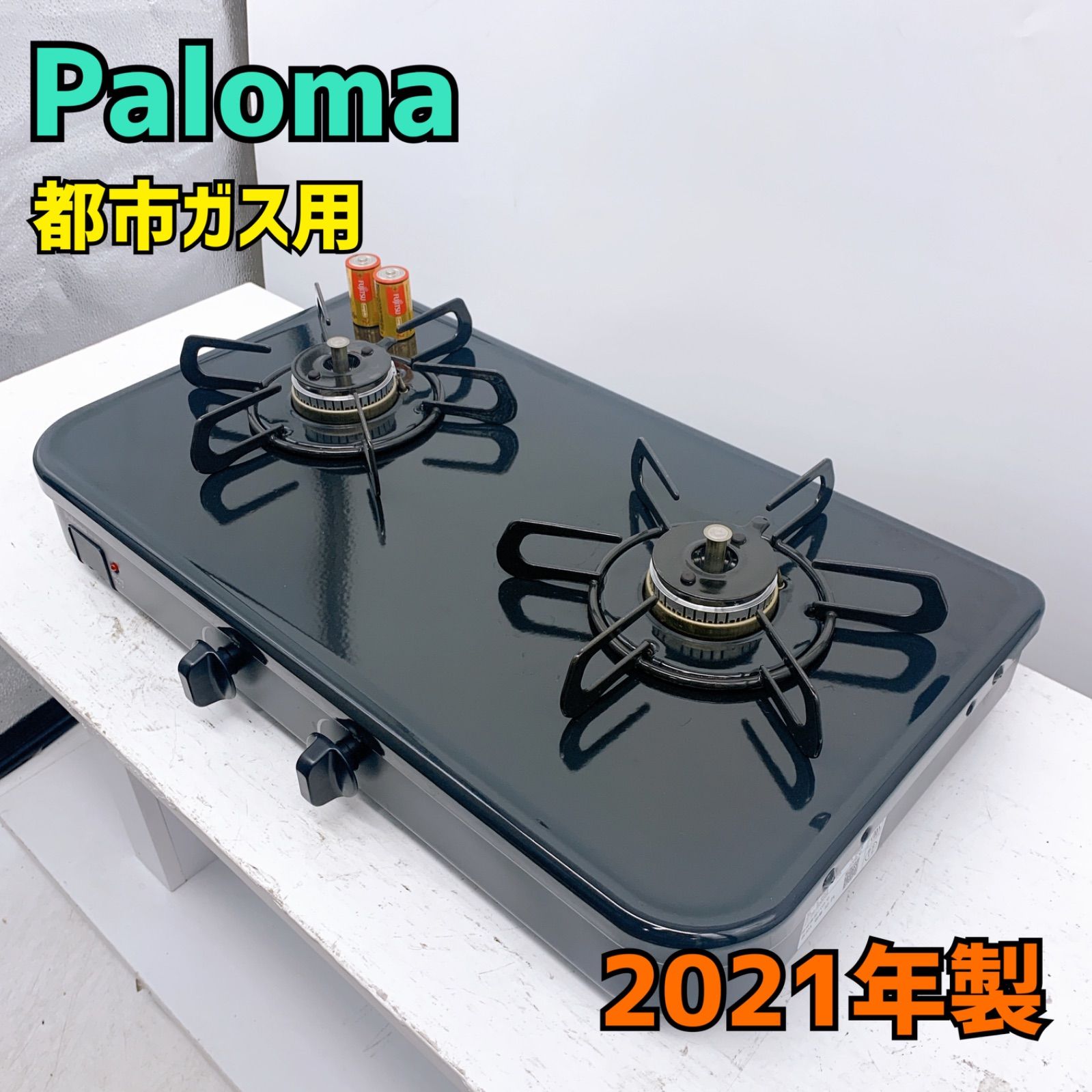 Paloma - LPガス用　ガステーブル　PA-29B　パロマ Paloma　ガスコンロ　薄型 パロマ PA-29B ガステーブル 薄型2口 グリル無し : 住まeる