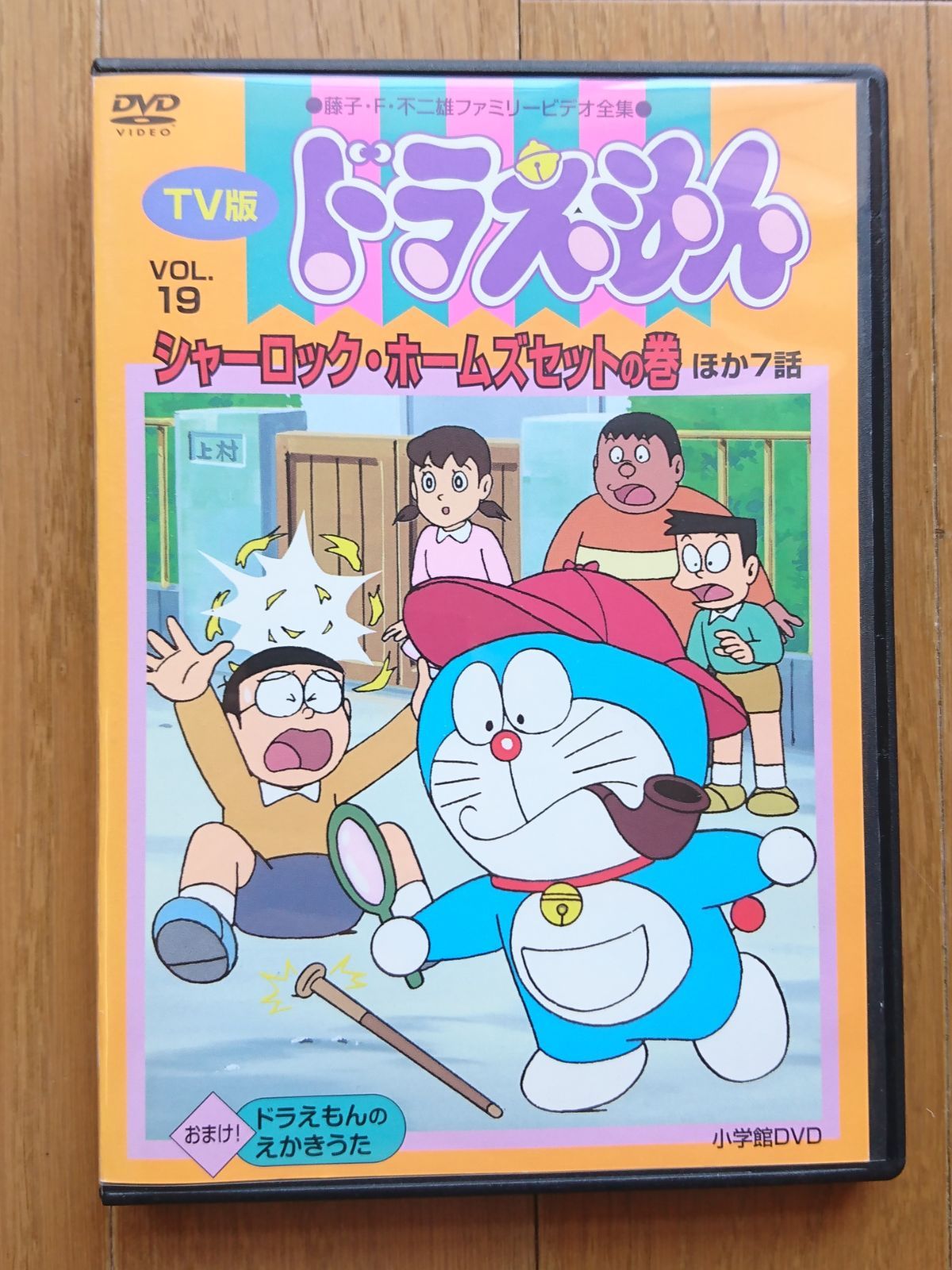レンタル版DVD】TV版 ドラえもん VOL.19 シャーロック・ホームズ