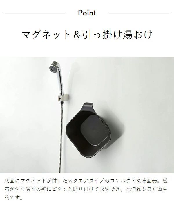 引っ掛け風呂イスSH30＋マグネット-引っ掛け湯おけセット