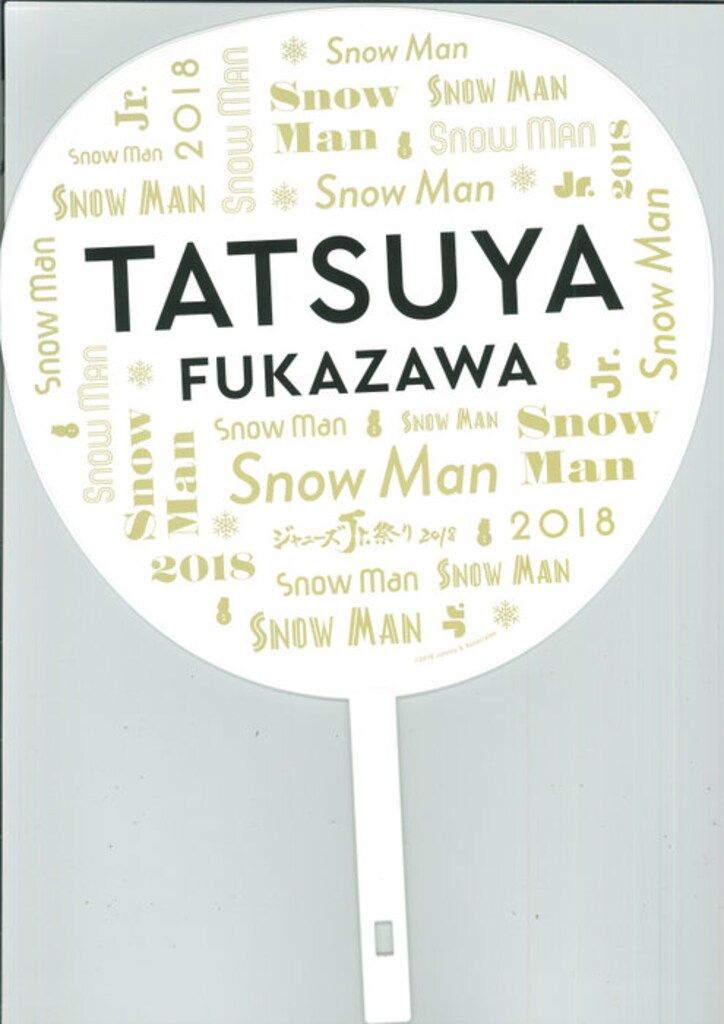 Snow Man　深澤辰哉　ジャニーズJr祭り　2018 うちわ　セット SnowMan 18年ジャニーズJr.祭り 深澤辰哉 うちわ - メルカリ