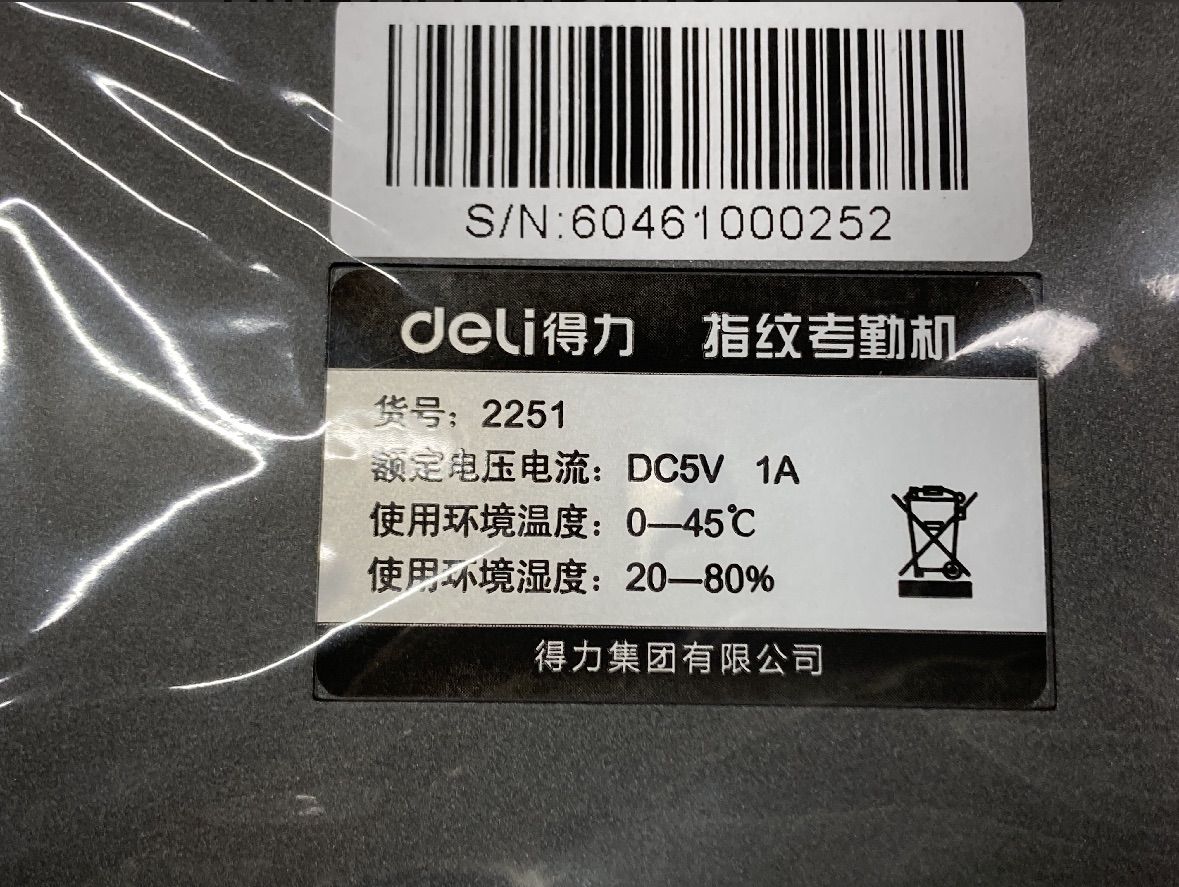 Deli得力 勤怠管理機 指紋認証中国メーカー品