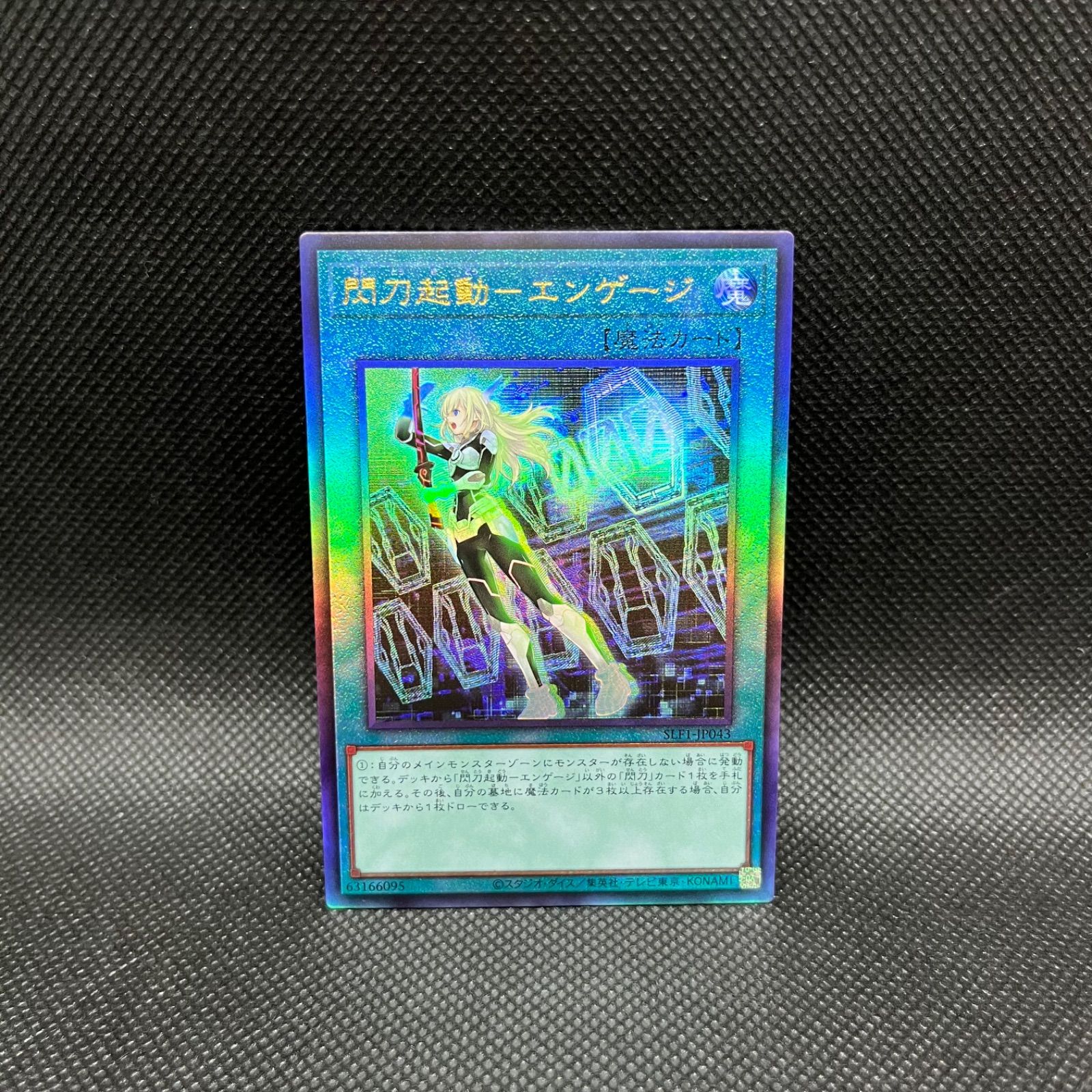 遊戯王 閃刀起動ーエンゲージ 絵違い【プリズマ】 【公式通販】